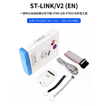 ST-LINK / V2(EN)