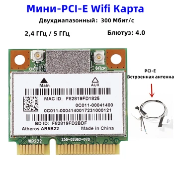 Wi-Fi Adaptörü 300 Mbps AR5B22 Bluetooth 4.0 Mini PCI-E Kablosuz Kart Çift Bant 2.4 GHz / 5 GHz Bilgisayar Wi-Fi Kartı