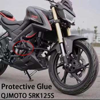 Yeni Motosiklet Aksesuarları QJMOTO SRK125S 125SRK QJ SRK 125 S Tampon Anti-damla Koruma Çubuğu Koruyucu Tutkal