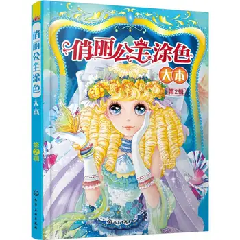 Güzel Prenses Boyama Kitabı II (Yaklaşık 200 Prenses) Çocuklar için/ Çocuklar/Kızlar / Yetişkinler Boyama Kitabı ve Etkinlik Kitabı Büyük Boy