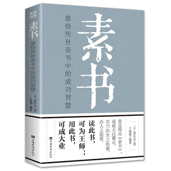 Sushu Tam Eserleri Huang Shigong Klasik Özü Çin Sinoloji Açıklamalı çeviri orijinal metin